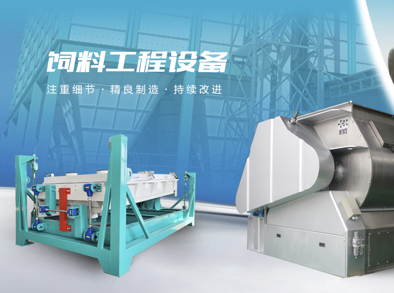 饲料设备