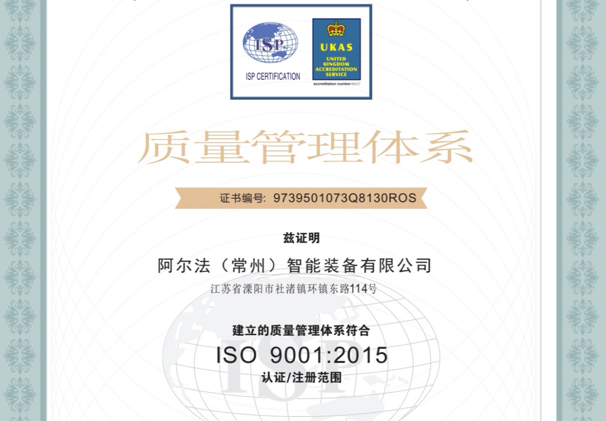 ISO9001质量管理体系认证